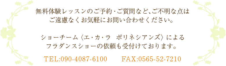 無料体験レッスンのご予約ご質問など、ご不明な点はご遠慮なくお気軽にお問い合わせください。