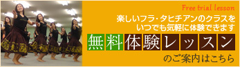 体験レッスンのご案内はこちら